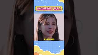 麦琳成功整治了所有人#麦琳 #再见爱人 #shorts #杨子