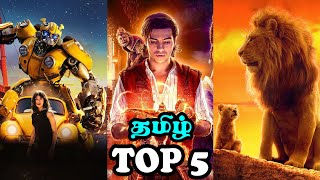 Top 5 Family Entertainment Movies [2019] in Tamil