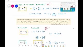 حل مسائل تدريبية على الموائع الساكنه ومبدأ باسكال فيزياء 2 57