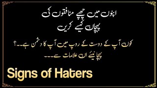 Signs of Haters|Psychological Facts|نفسیات کے مطابق آپ سے نفرت کرنے والے کی نشانیاں|Words of Wisdom