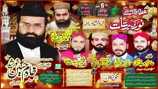 Shahid Ali Kadari Baloch New Naat 2023 Chauki Malla Chinit Road Hamirpur Bangla