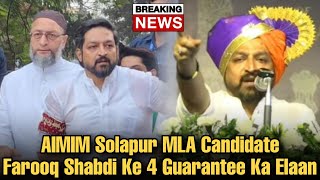 Farooq Shabdi Ke 4 Guarantee | AIMIM Solapur MLA Candidate Farooq Shabdi Ka Bada Bayan..