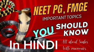 Snake Bite and Identification Explained in Hindi with tricks #snakebite #mnemonic #tricks #neetpg