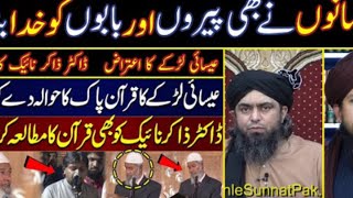 ڈاکٹر ذاکر نائیک سے ایک کرسچن کا سوال کہ کیا مسلمانوں نے پیروں اور فقیروں کو اپنا خدا بنا لیا ہے