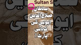 Sultan Salahuddin Ayyubi Biography in Urdu-Hindi | Salahuddin Ayubi History Part 2 #historyfactsurdu