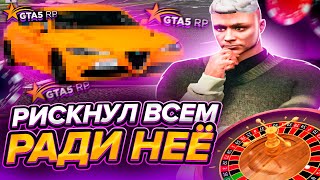 ПОШЕЛ В КАЗИНО И РИСКНУЛ ВСЕМ РАДИ НЕЁ / ТУЛЕВО и УГАРНЫЕ МОМЕНТЫ на GTA 5 RP