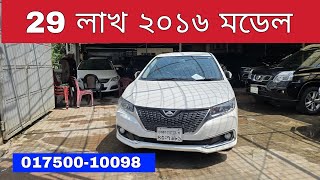 Toyota Allion 2016 Price in Bangladesh | 01750010098 | Reg 2020 | used car | bd car vlogs