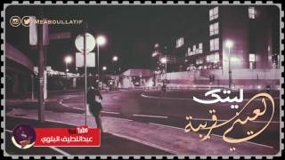 شيلة - ليتك لعيني قريبه | اداء : راشد عبدالرحمن + جدي السبيع |