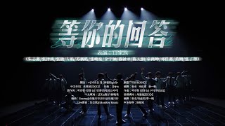 【TRANSFORMPROJECT】「登陆日」The first performance《等你的回答》｜Pure Version