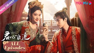 ENGSUB 合集【君心难逑 Extremely Perilous Love】| 复仇医女换脸对阵腿瘸将军 | 李沐宸/王祖一 | 古装爱情片 | 优酷 YOUKU