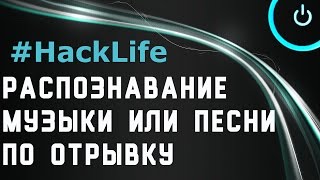 Как узнать название песни онлайн