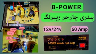 B-Power 60A 12v/24v Battery Charger Repairing With Details