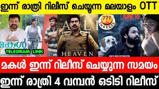 New malayalam movie Exclusive OTT Release Tonight|Makal movie|Udal|777 Charli| Malayalam Movies 2022