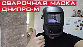 Не покупай сварочную маску Хамелеон не посмотрев это видео! Сварочная маска Днипро-М WM-39 BC.