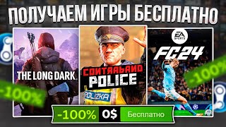 РАЗДАЧА ИГР: Steam, Epic Games, Indiegala || ХАЛЯВА Стим 2024!