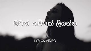 Matath Kaviyak Liyanna || Lyrics Video || Kasun Kalhara