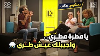 لما ال GPS هو اللي يتوهك 📍| حصلت معاك؟ | Bishoy Taher x Hi5 | Full episode on our channel