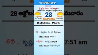 eroju panchangam#today  panchangam#28th October 2024 Monday#పంచాంగం#viral#trending#yt shorts