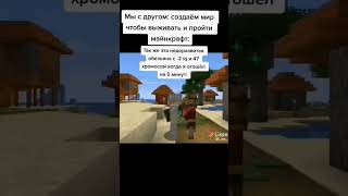 У кого это было.? #shorts #minecraft #like