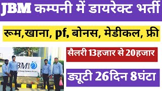 पर्मानेंट भर्ती Jbm company | jbm company job vacancy | Job work lnt | jbm company job