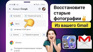 Как восстановить фотографии с Google-аккаунта?