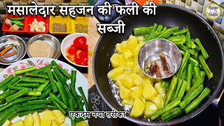 Bihar special sojina ki sabji || MUST WATCH And Try onces👌