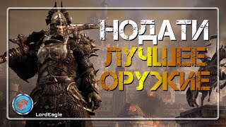 НОДАТИ ЛУЧШИЙ класс в игре, ладно, приму возражения, но не много ⚔️Conqueror's Blade⚔️