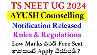 NEET UG 2024 | TS AYUSH NOTIFICATION RELEASED | VISION UPDATE