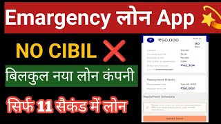 New Loan App आधार कार्ड से लोन ~ Instant loan app without income proof |No  CIBIL score Loan App