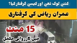 imran Riaz ki Griftari ki Full Video