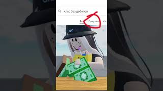 @foxinroblox_223 #roblox #гра #хочуврек 🤣