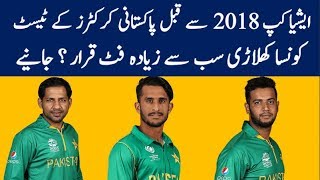 Cricketer’s fitness test before Asia Cup - Who won Yo-Yo test? 2018