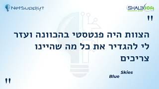 NetSupport School - לקוחות ממליצים