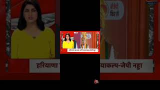 Haryana BJP Aaj Tak Live