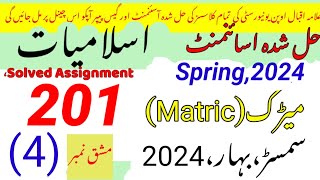 AIOU Code 201 Solved Assignment No.4 Spring 2024||Rais Aiou studio