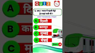 Gk Question | Gk in Hindi | Gk Question and Answer | gk today | gk question | General Knowledge | gk