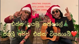 "Christmas with Jayasri Twins" Singalong from Vienna Home