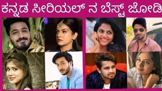 Kannada serial Best Jodi | Kannada serials | Best Pair