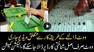 Pakistan Election 2018 Official video by  ECP | Pakistan Election 2018