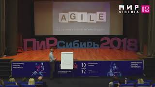 “Что такое Agile на самом деле? И как не “слить” бюджет на модные технологии.” Сергей Дмитриев.