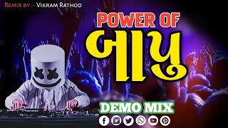 પાવર ઓફ બાપુ 👹 power of bapu💥[New Day-long mix]😈#dj #vsr