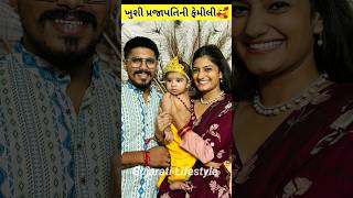 Khushi Prajapati Family Photos #ytshorts #gujarati #gujaratisong #gujarativlog