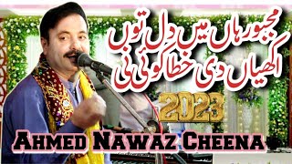 Singer Ahmed Nawaz Cheena - Majbor Han Mn Dil Ton Akhiyan Di Khata Koe Ni - New Saraiki Song