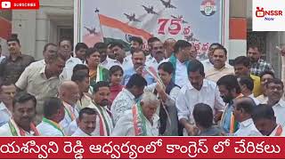 యశస్విని రెడ్డి ఆధ్వర్యంలో కాంగ్రెస్ లోకి భారీ చేరికలు