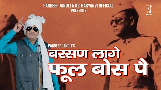 Barsan Lage Phool Bose pee  | Pardeep Jandli | Jat Mehar Singh ki New Haryanvi Ragni 2024