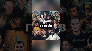 23 травня день героїв #petroortep #youtube #watchua