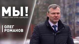 Выборы: белорусы полностью вложились в процесс! | Угрозы Запада || Олег Романов