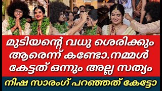 മുടിയന്റെ വിവാഹം ആഘോഷമാക്കി താരങ്ങൾ||മുടിയനെക്കുറിച്ച് നീലു പറഞ്ഞത് കേട്ടോ||Mudiyan|Rishi|Aishwarya|