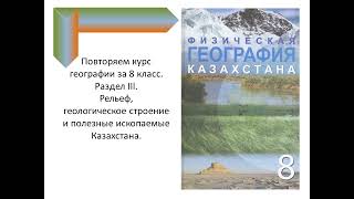 ЕНТ. Повторение 8класс. Раздел 3.