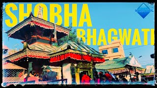 Shobha Bhagwati Temple - शोभा भगवती मन्दिर - शक्तिपिठ